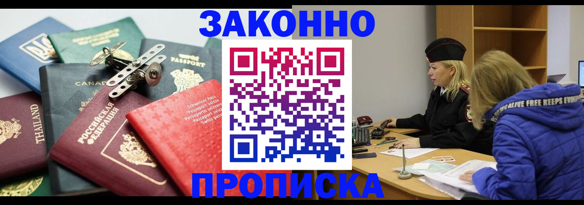 прописка для кредита в Асино