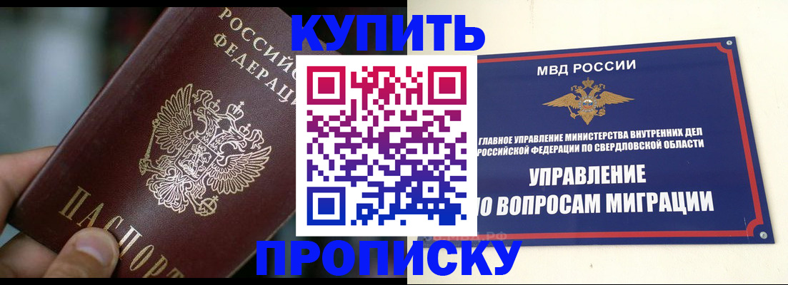 временная регистрация в квартире в Асино