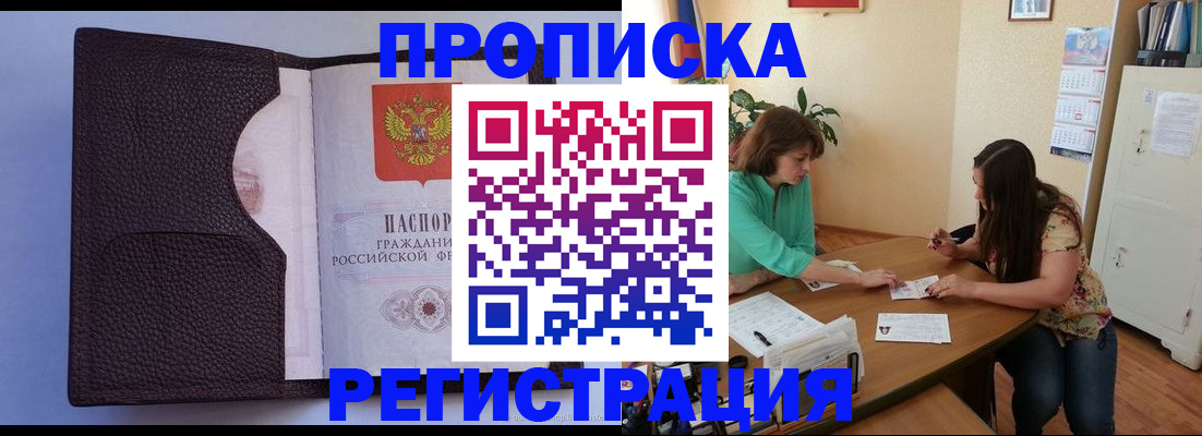 временная регистрация собственник в Асино