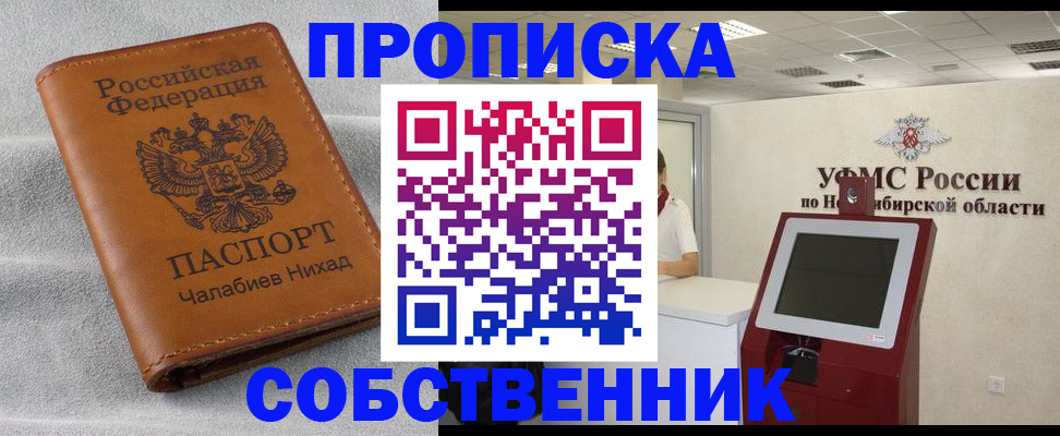 регистрация в Асино