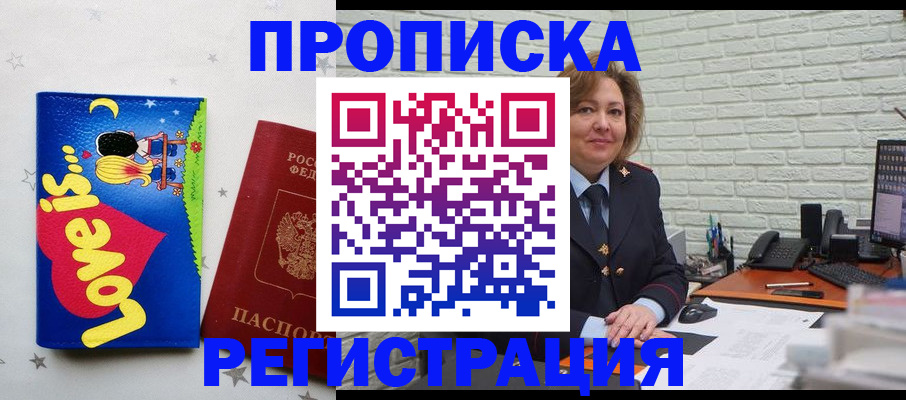 миграционный учет в Асино