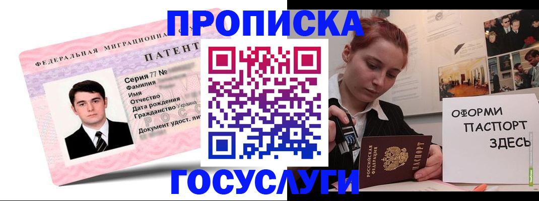 временная регистрация недорого в Асино