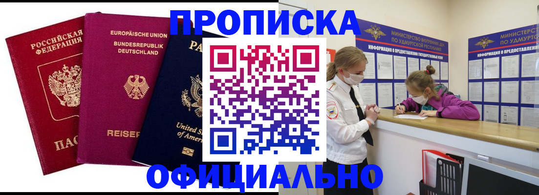 временная регистрация 2025 в Асино