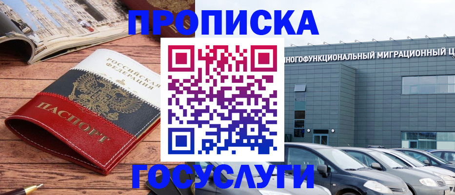 временная регистрация собственник в Асино